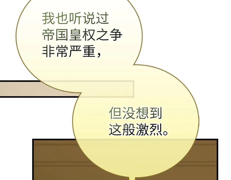 圣子是什么狗屁，这是现代医学的力量 - 第86话 圣武祭 - 第67张图