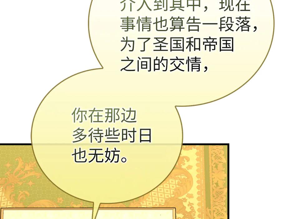 圣子是什么狗屁，这是现代医学的力量 - 第86话 圣武祭 - 第71张图