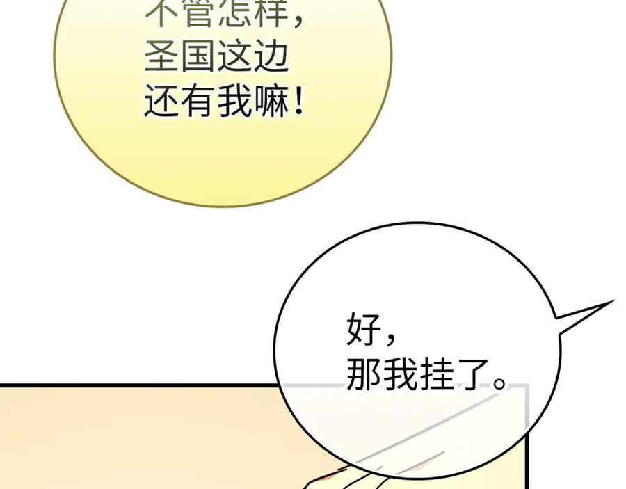 圣子是什么狗屁，这是现代医学的力量 - 第86话 圣武祭 - 第85张图