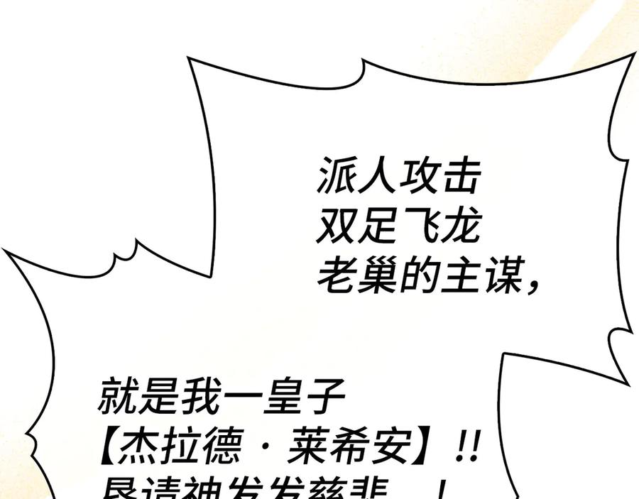 圣子是什么狗屁，这是现代医学的力量 - 第93话 揪出凶手 - 第119张图