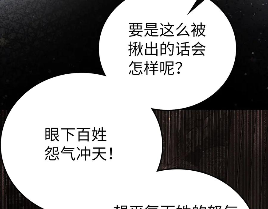 圣子是什么狗屁，这是现代医学的力量 - 第93话 揪出凶手 - 第100张图