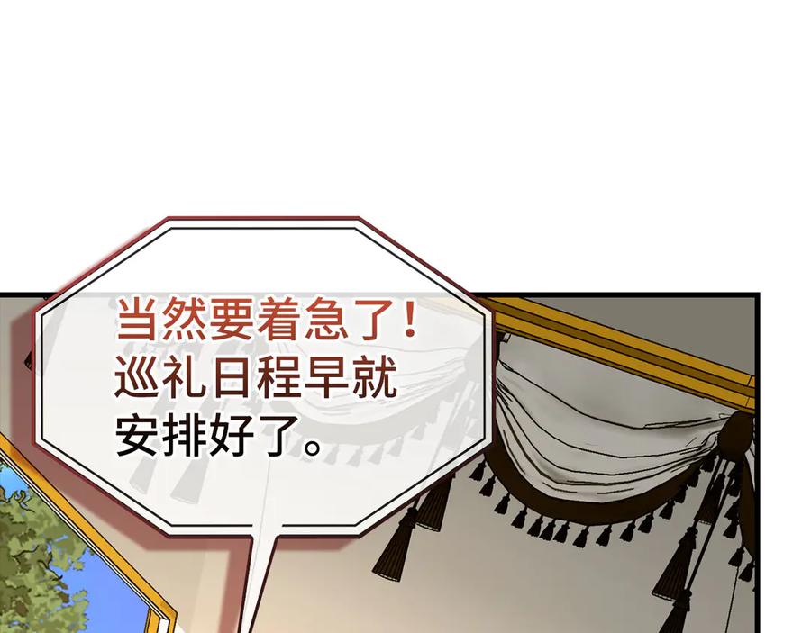 圣子是什么狗屁，这是现代医学的力量 - 第93话 揪出凶手 - 第171张图