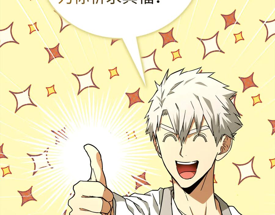 圣子是什么狗屁，这是现代医学的力量 - 第93话 揪出凶手 - 第123张图