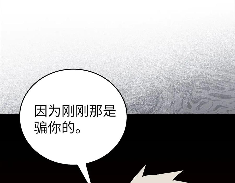 圣子是什么狗屁，这是现代医学的力量 - 第93话 揪出凶手 - 第130张图