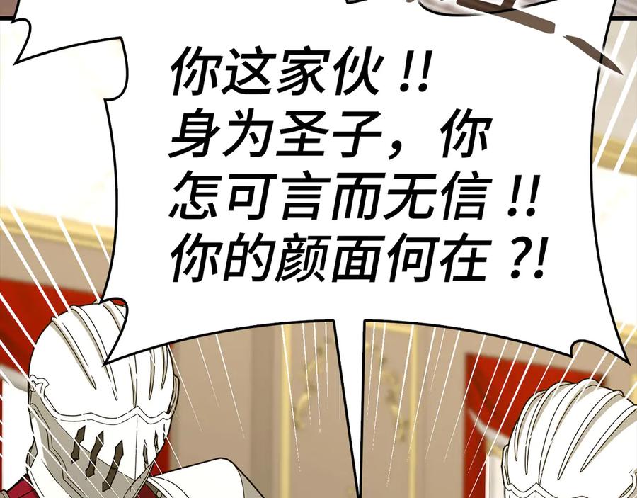 圣子是什么狗屁，这是现代医学的力量 - 第93话 揪出凶手 - 第140张图