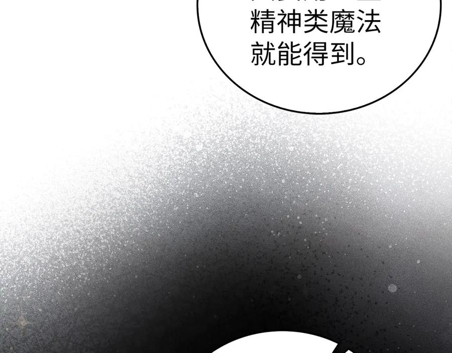 圣子是什么狗屁，这是现代医学的力量 - 第93话 揪出凶手 - 第99张图