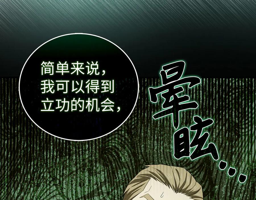 圣子是什么狗屁，这是现代医学的力量 - 第93话 揪出凶手 - 第112张图