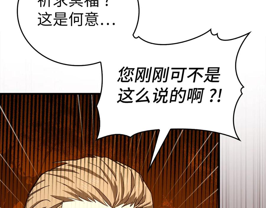 圣子是什么狗屁，这是现代医学的力量 - 第93话 揪出凶手 - 第126张图