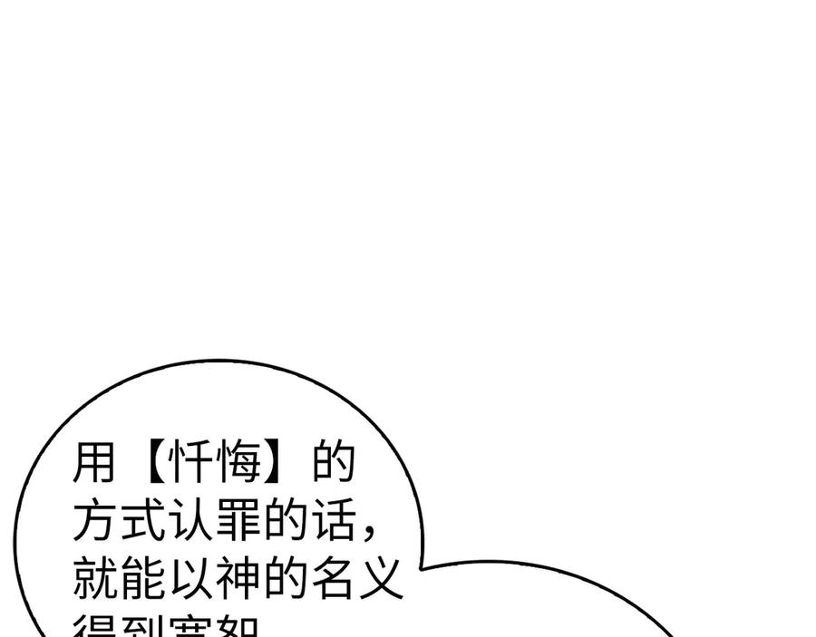 圣子是什么狗屁，这是现代医学的力量 - 第93话 揪出凶手 - 第108张图