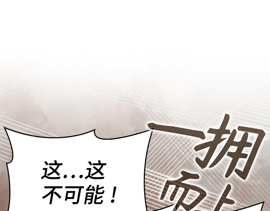 圣子是什么狗屁，这是现代医学的力量 - 第93话 揪出凶手 - 第139张图