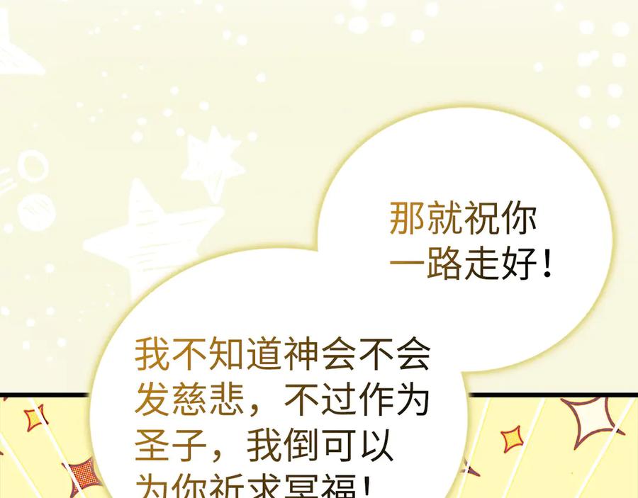 圣子是什么狗屁，这是现代医学的力量 - 第93话 揪出凶手 - 第122张图