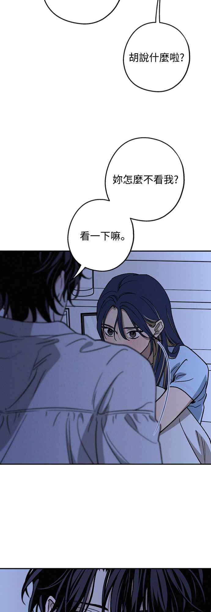 待定义的关系 - 第47话 哪怕一次也好，希望你也像我一样 - 第42张图