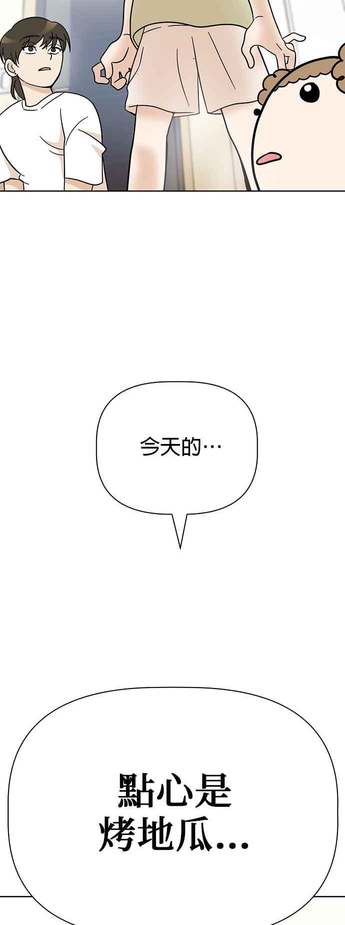 我家妹妹是狗狗 第68话 交换身体了_! 第35页