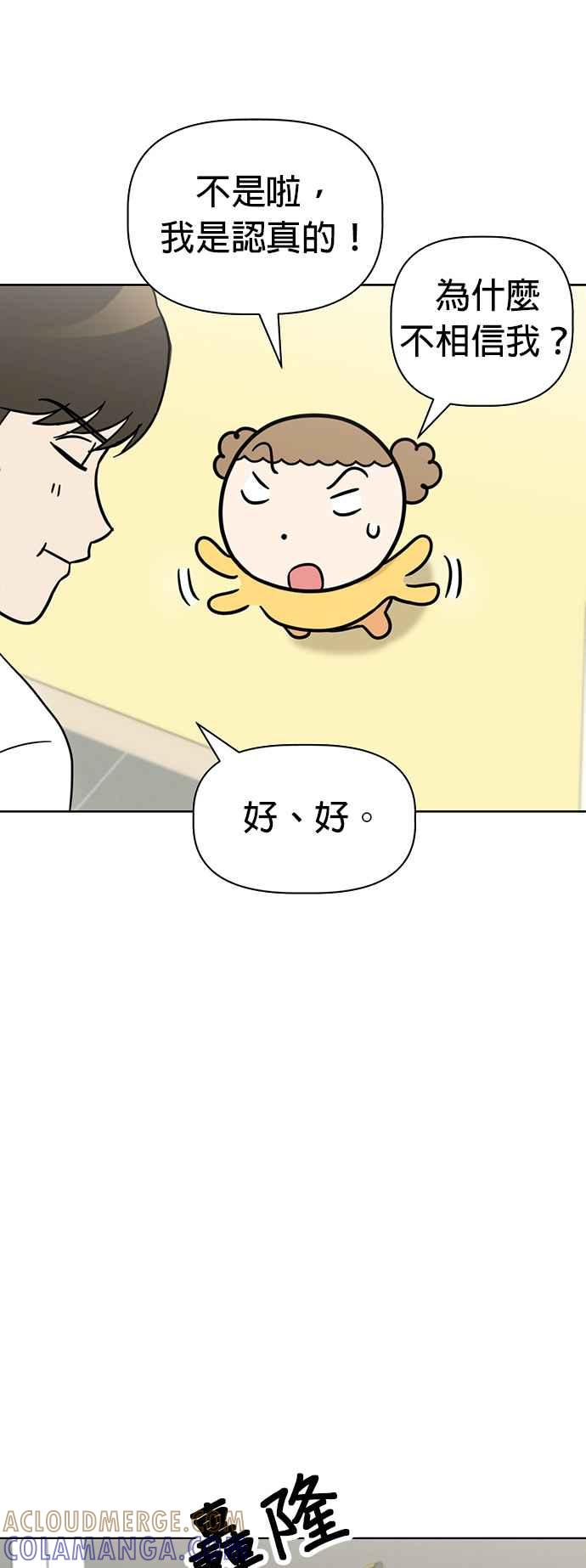 我家妹妹是狗狗 第68话 交换身体了_! 第31页
