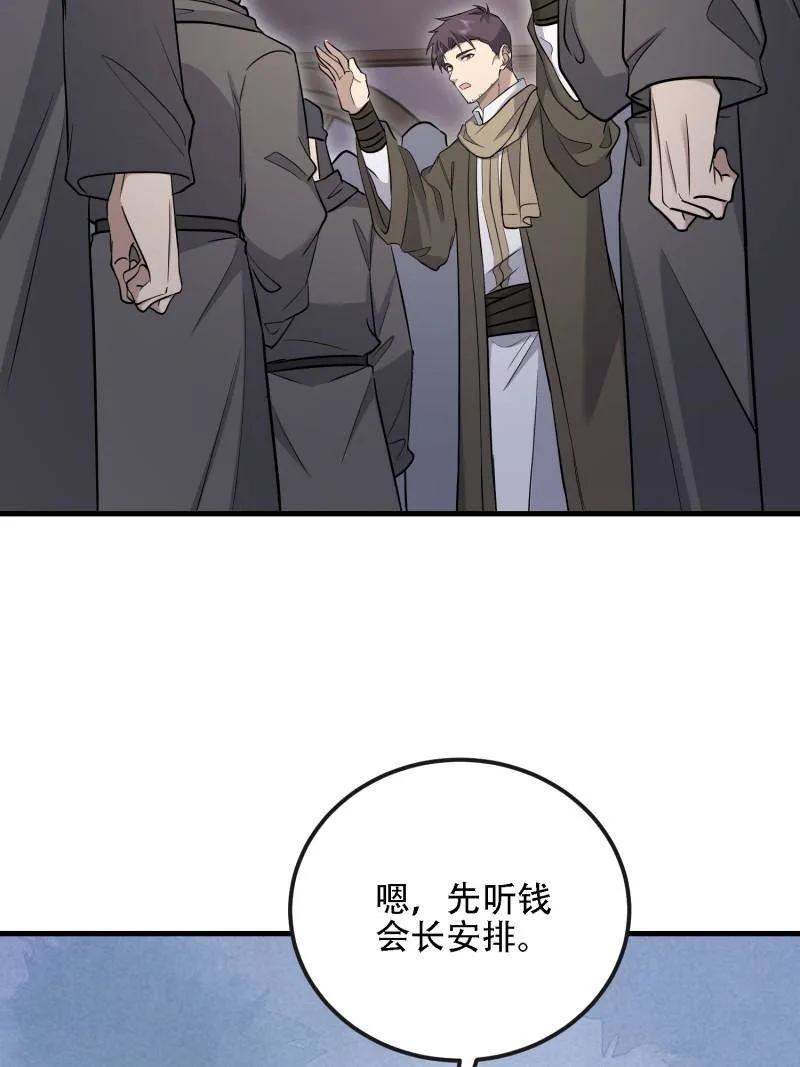 第一序列 第600话 599 凑热闹 第106页