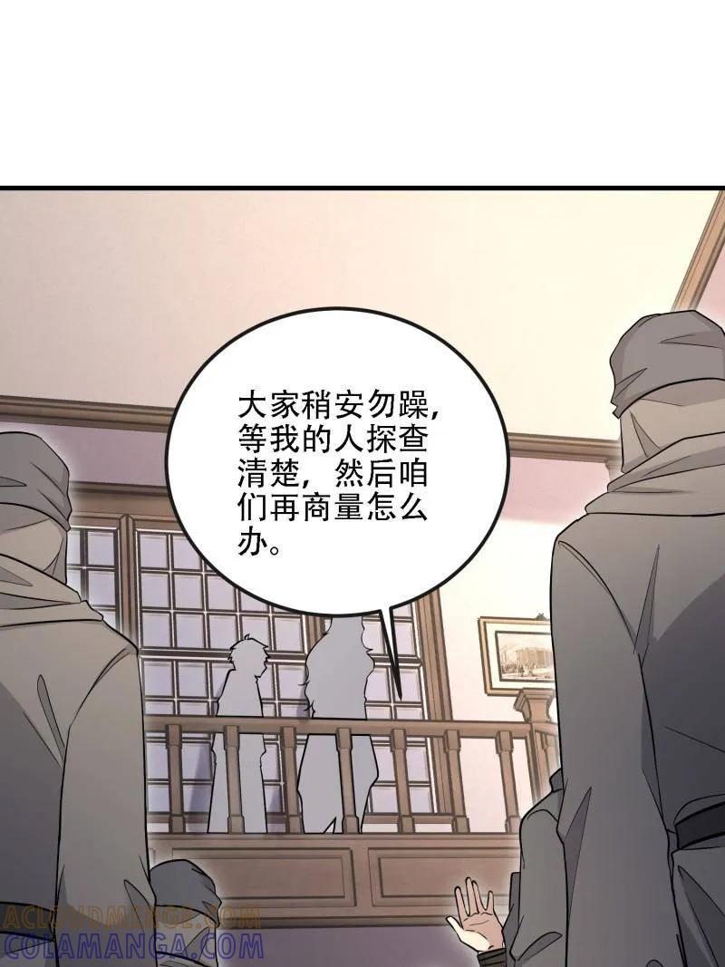 第一序列 第600话 599 凑热闹 第105页