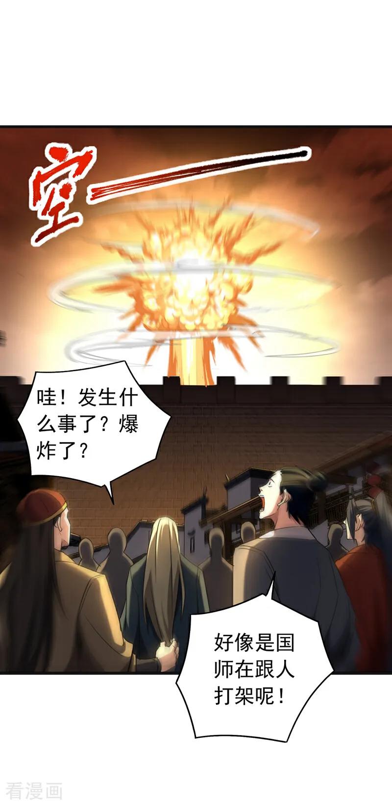 弟子修炼，我躺平！ 第125话 接我一拳！ 第32页
