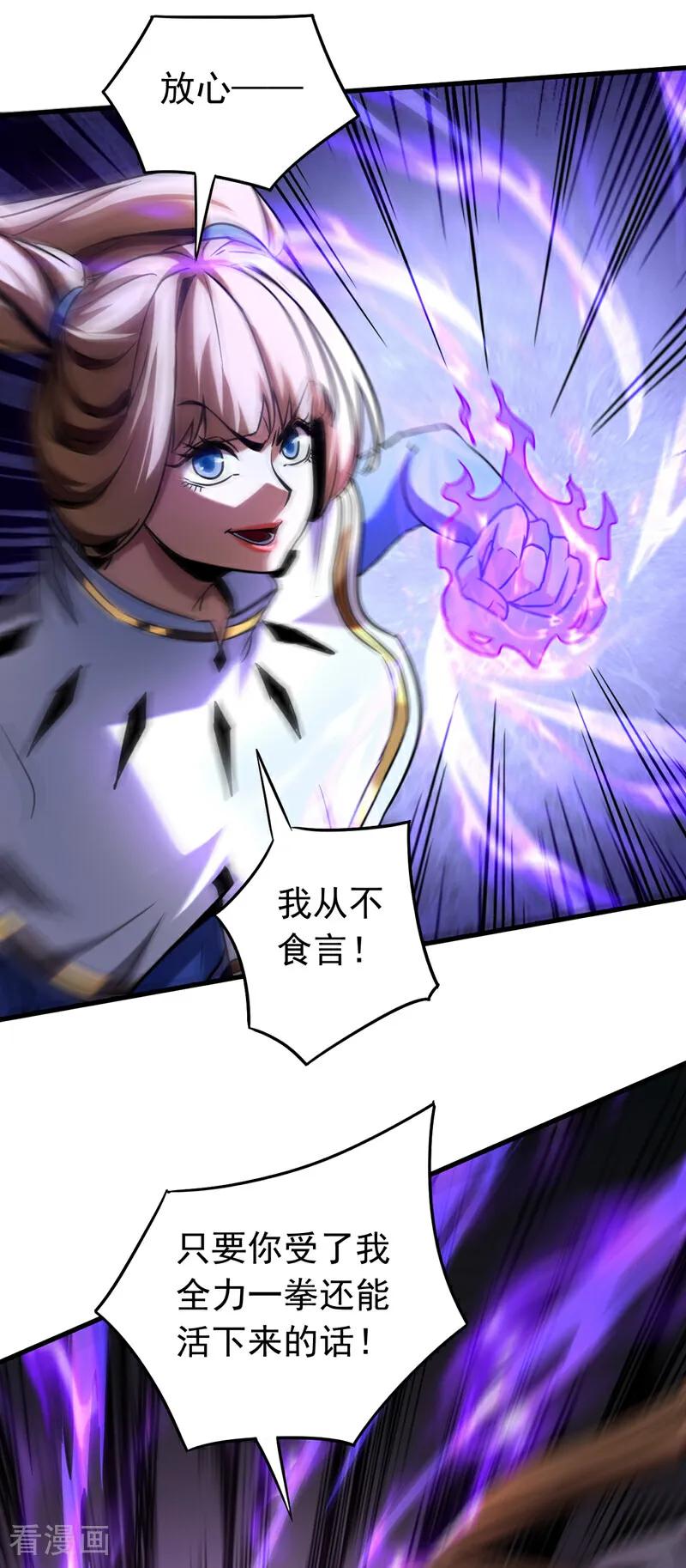 弟子修炼，我躺平！ 第125话 接我一拳！ 第30页