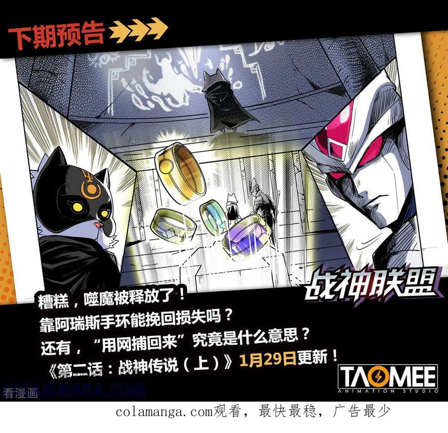 《战神联盟》第1话2 入侵者 第11页