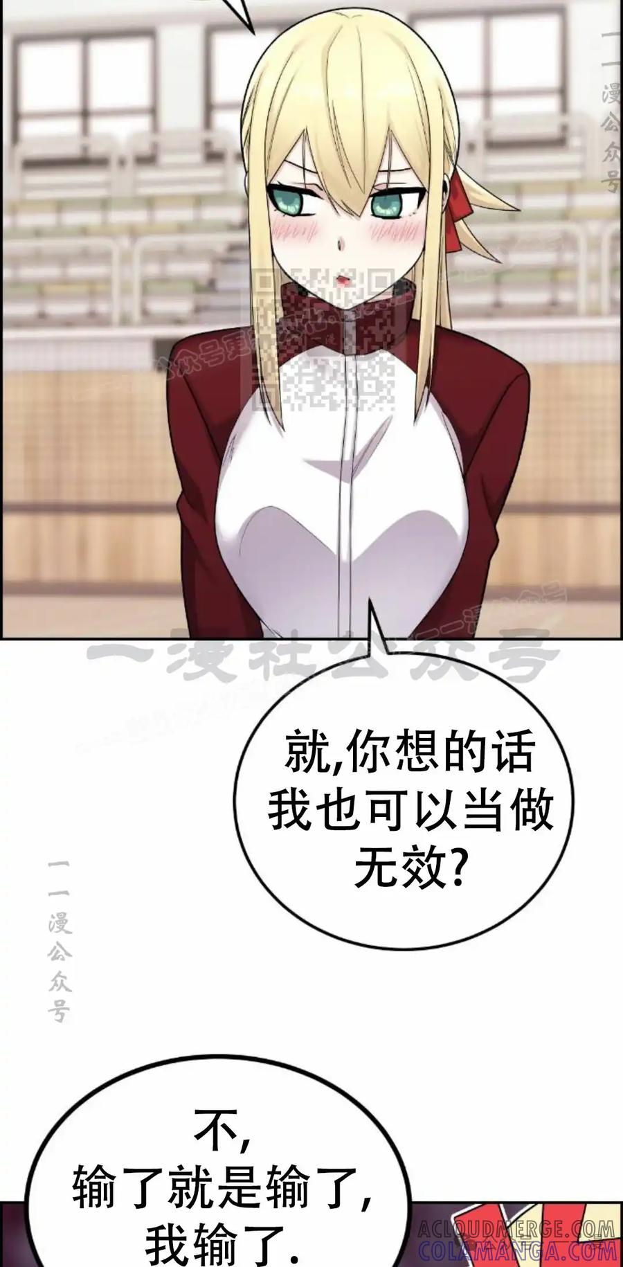 漫画里的罗康林 第20集 第76页