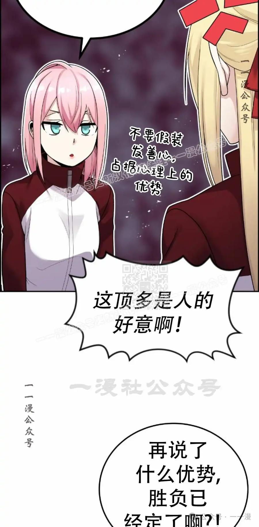 漫画里的罗康林 第20集 第77页