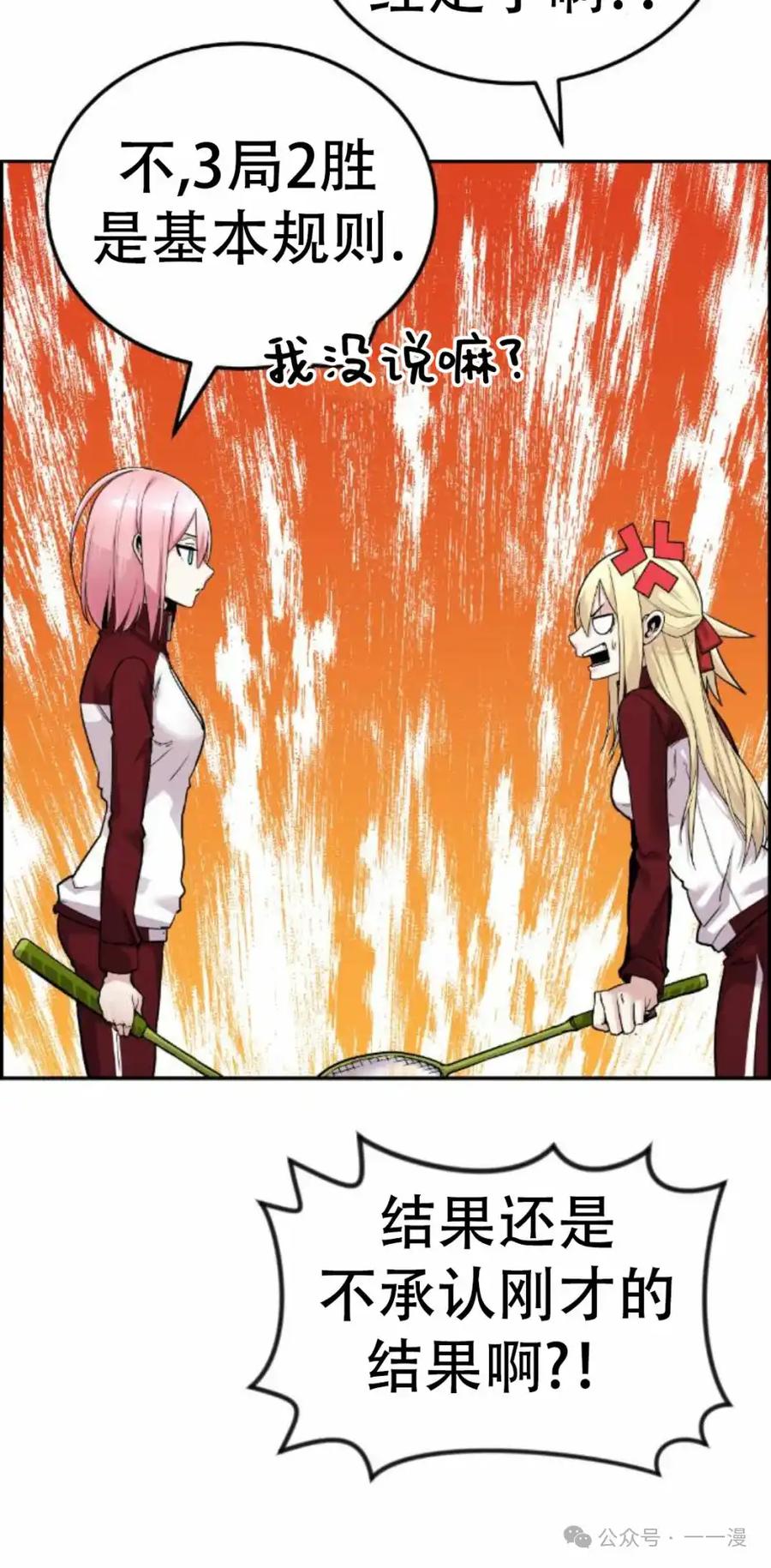 漫画里的罗康林 第20集 第78页