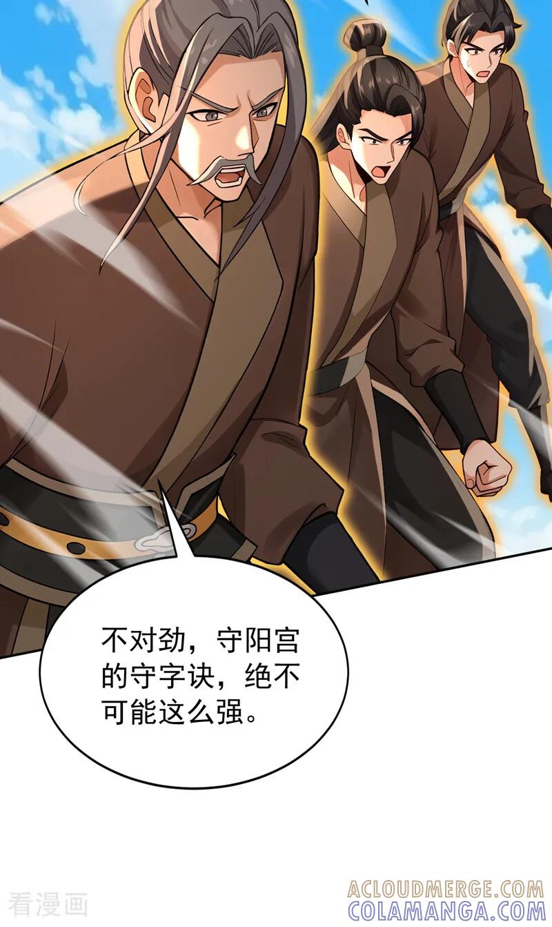弟子修炼，我躺平！ 第203话 吞噬记忆？ 第46页