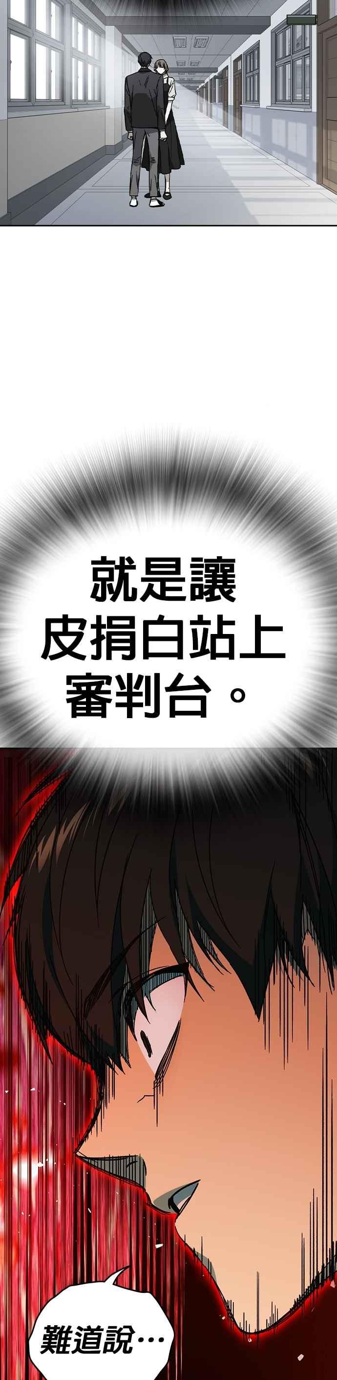 《痞子学霸》[第三季] 第36话 先发制人 第30页