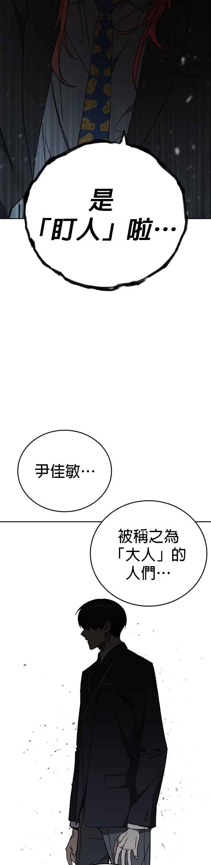 《痞子学霸》[第三季] 第36话 先发制人 第26页