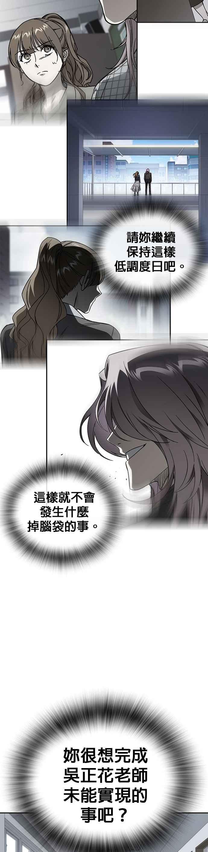 《痞子学霸》[第三季] 第36话 先发制人 第29页