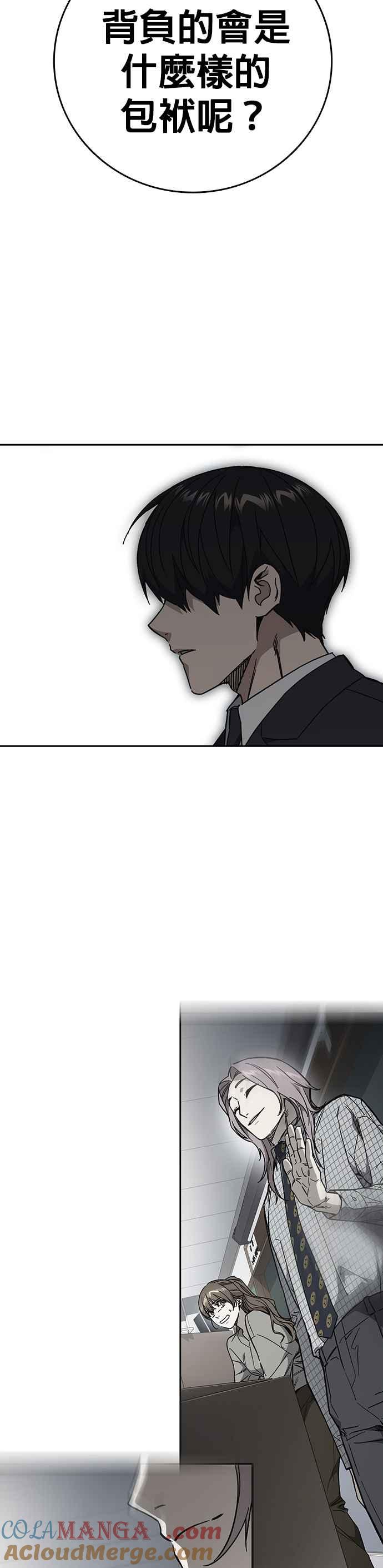 《痞子学霸》[第三季] 第36话 先发制人 第28页