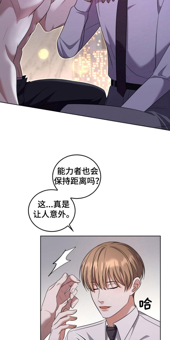 《双重血脉》第37章：充满活力 第10页