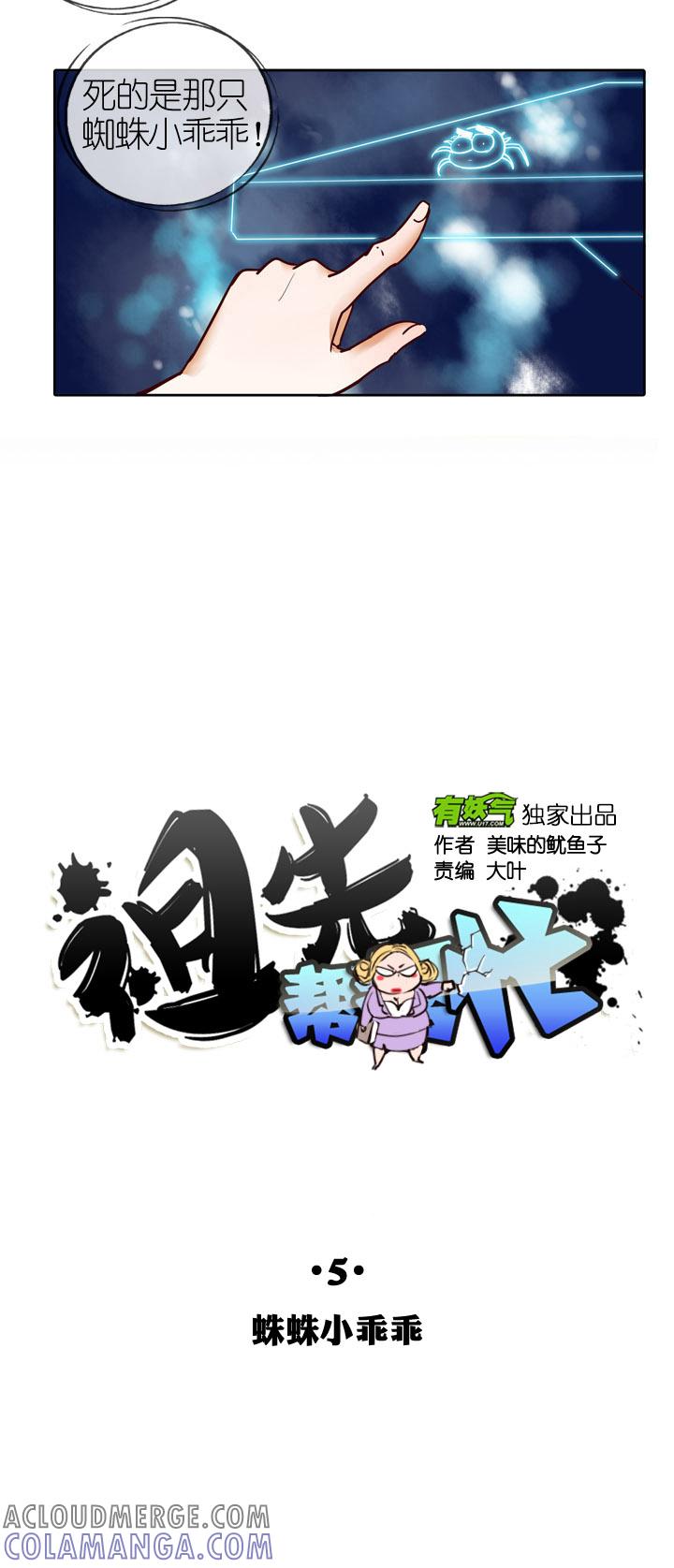 《祖先帮帮忙》第5话 第3页