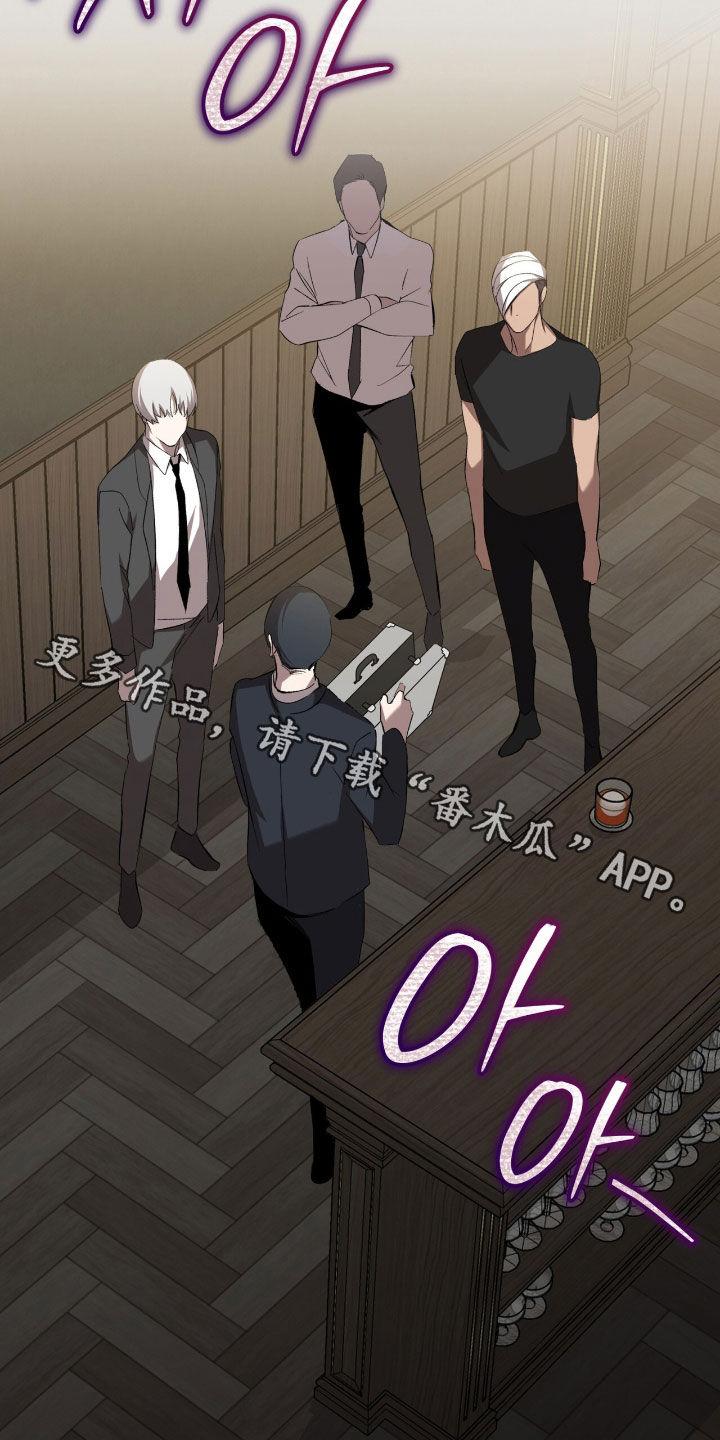 《法外狂徒》第64章：【第二季】友情很深厚 第30页