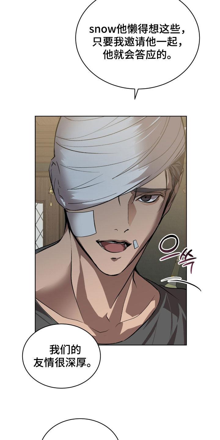 《法外狂徒》第64章：【第二季】友情很深厚 第24页