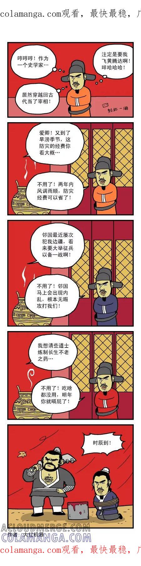 脱线城市 第77话 第1页
