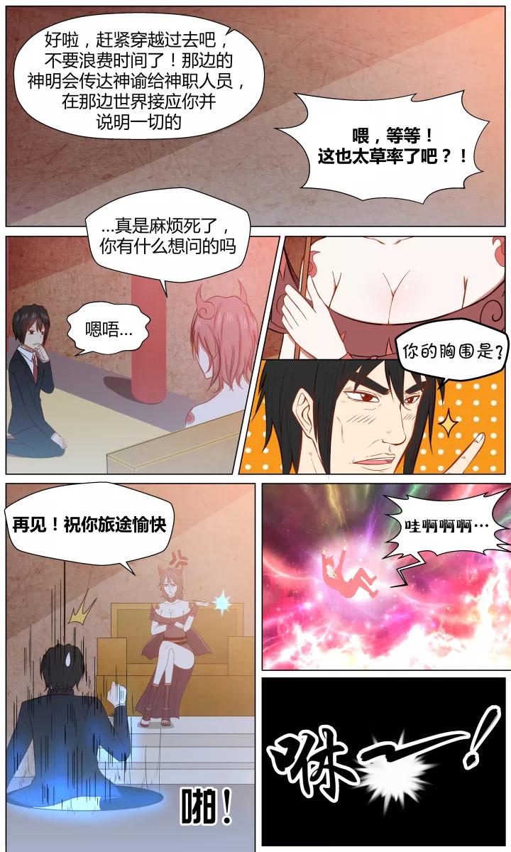 《最强的圣职者》第1话 第8页