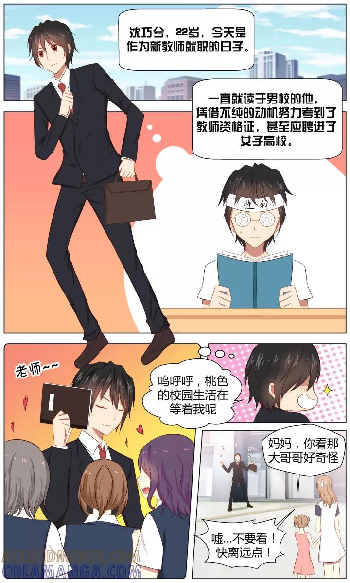 《最强的圣职者》第1话 第3页
