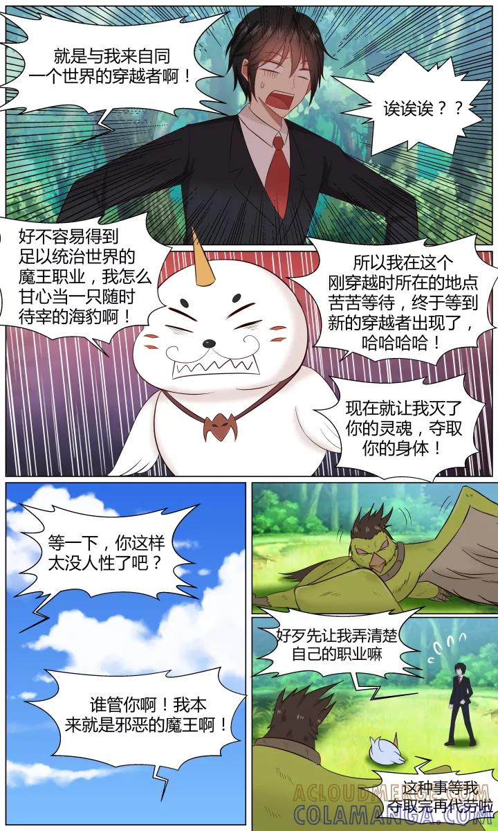 《最强的圣职者》第1话 第15页