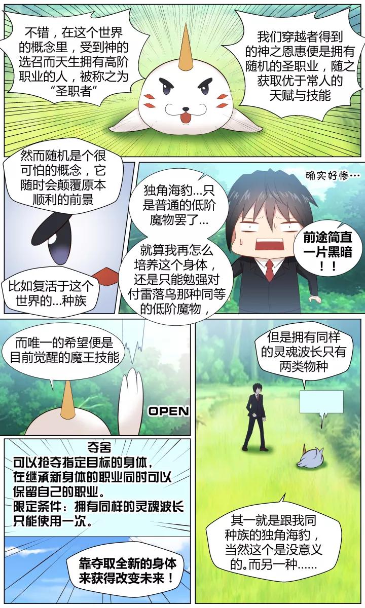《最强的圣职者》第1话 第14页