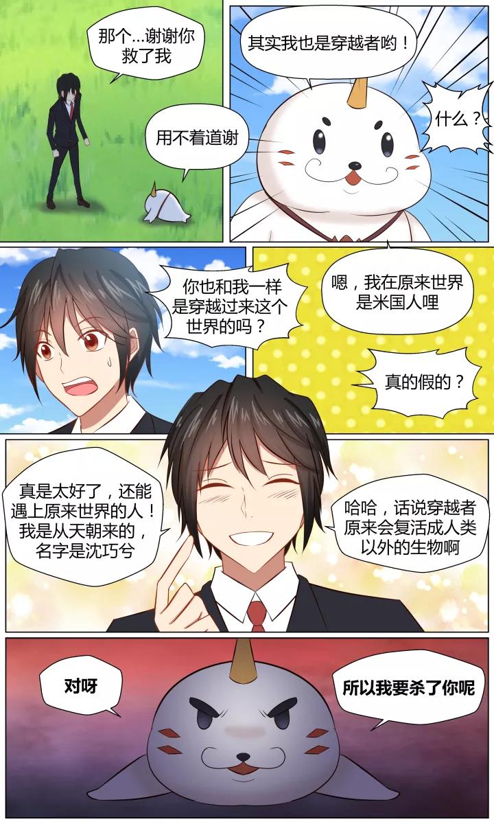 《最强的圣职者》第1话 第12页
