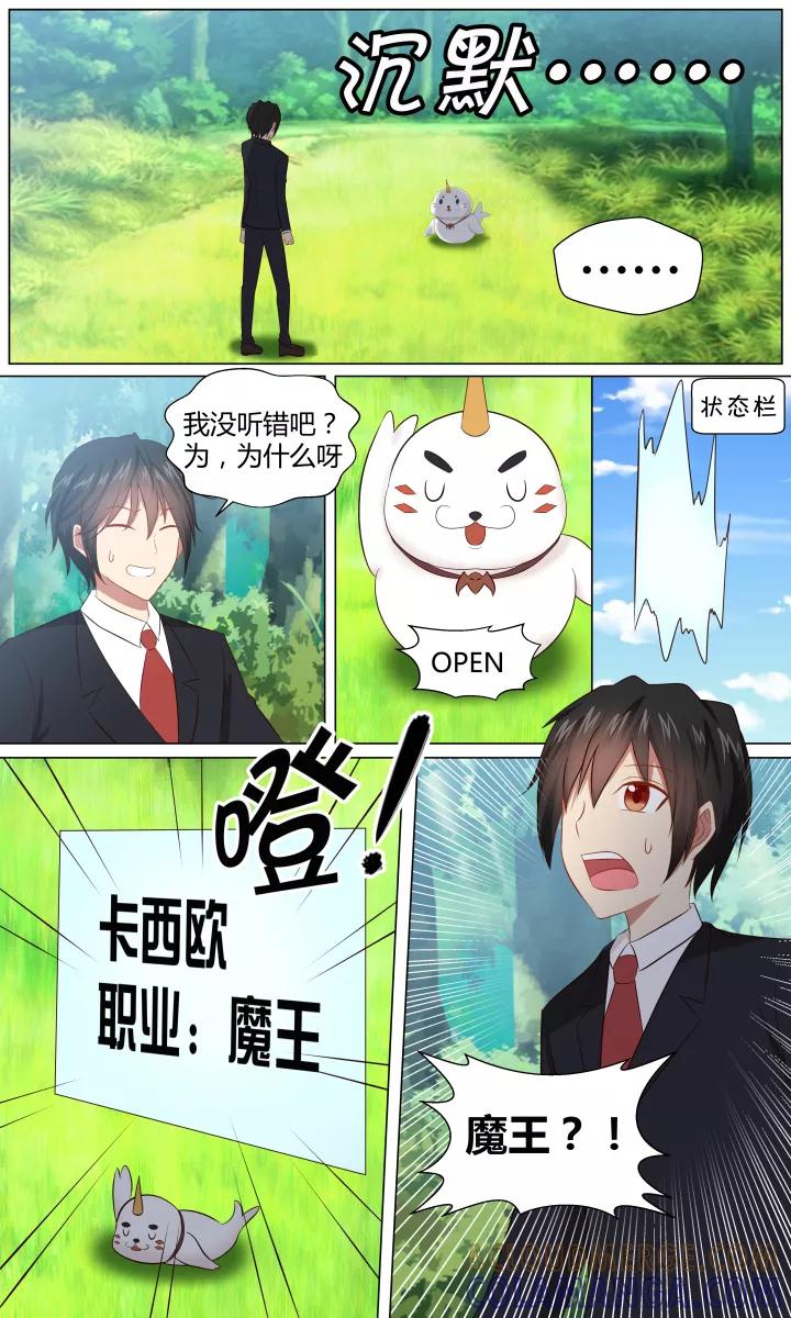 《最强的圣职者》第1话 第13页