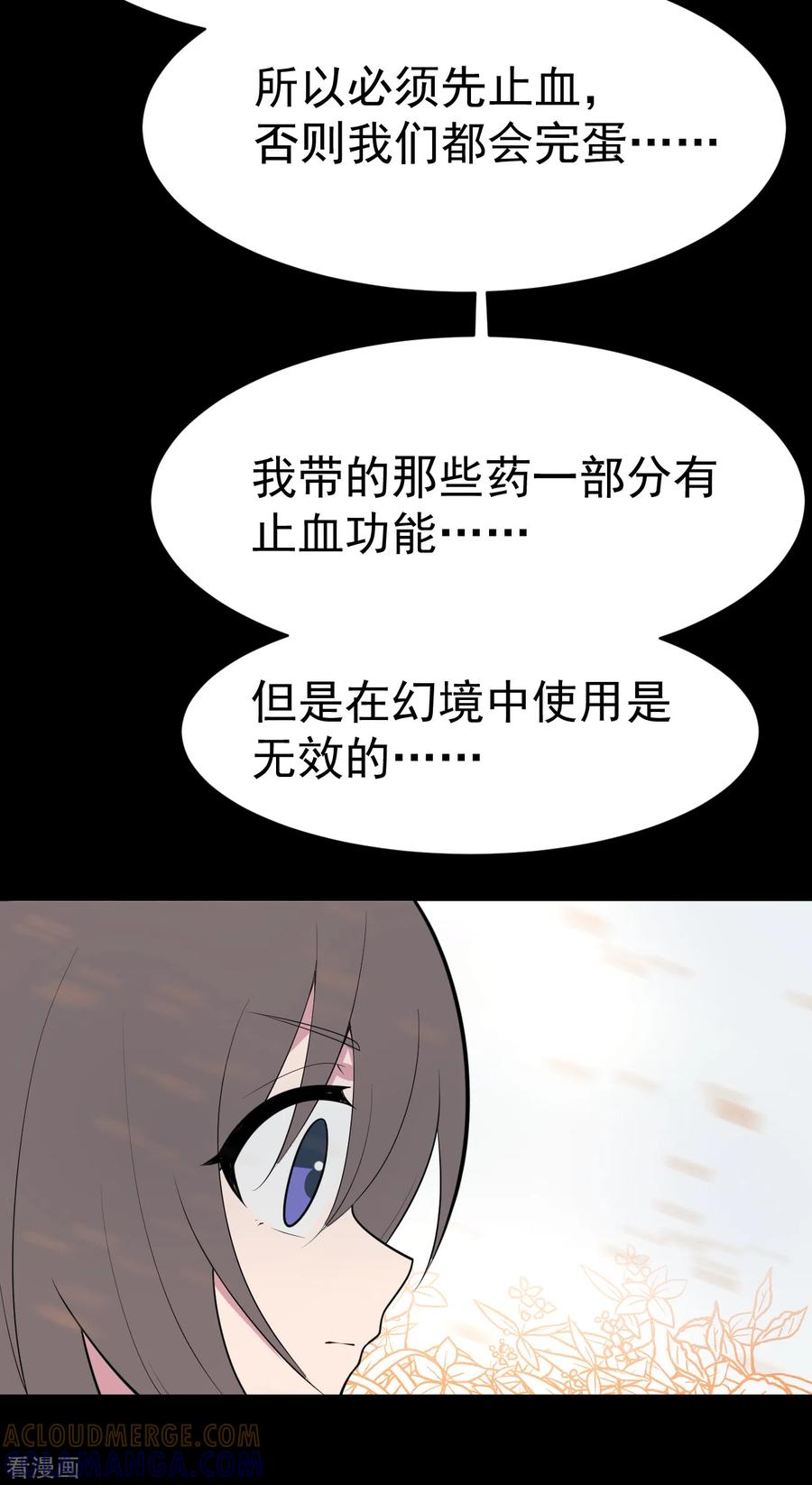 《最接近蓝天》第19话 染上她的颜色6 第9页