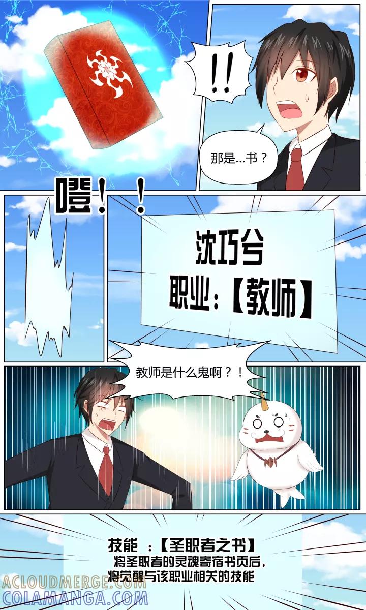 《最强的圣职者》第2话 第9页
