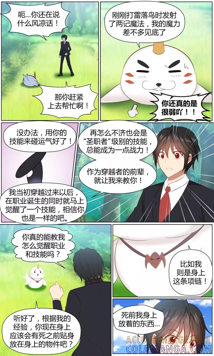 《最强的圣职者》第2话 第7页