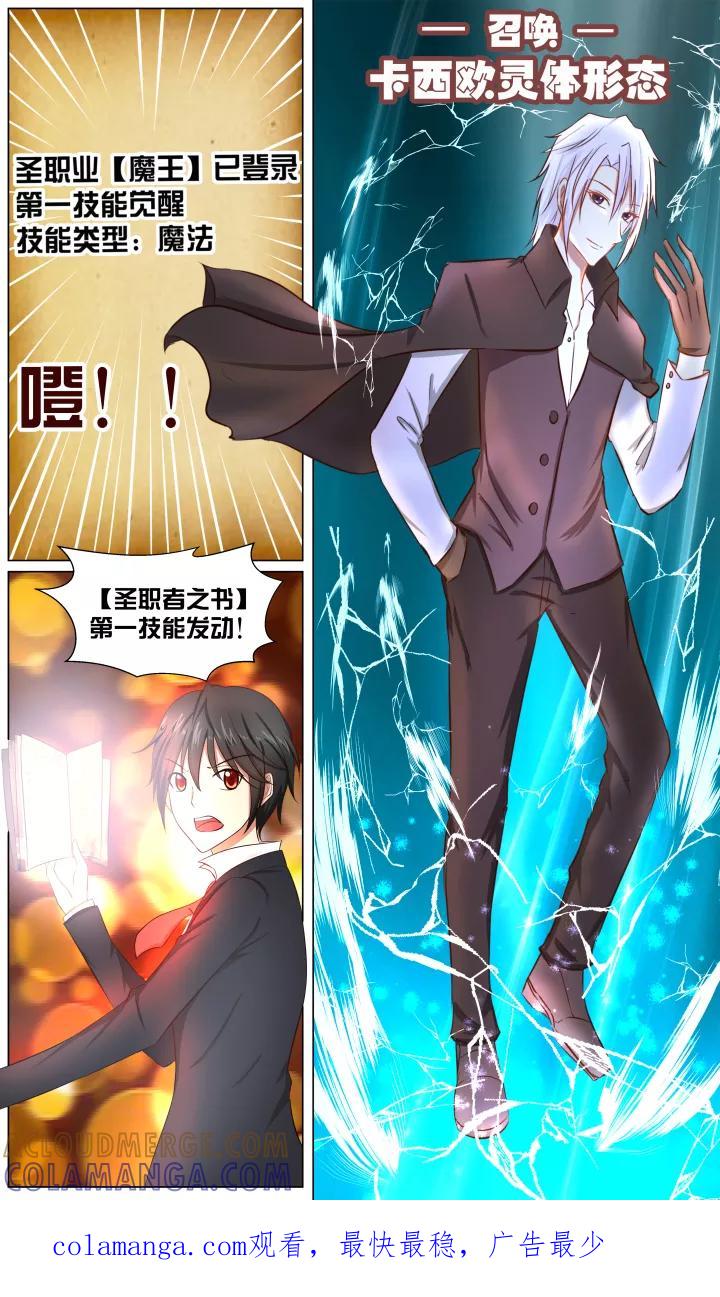 《最强的圣职者》第2话 第12页