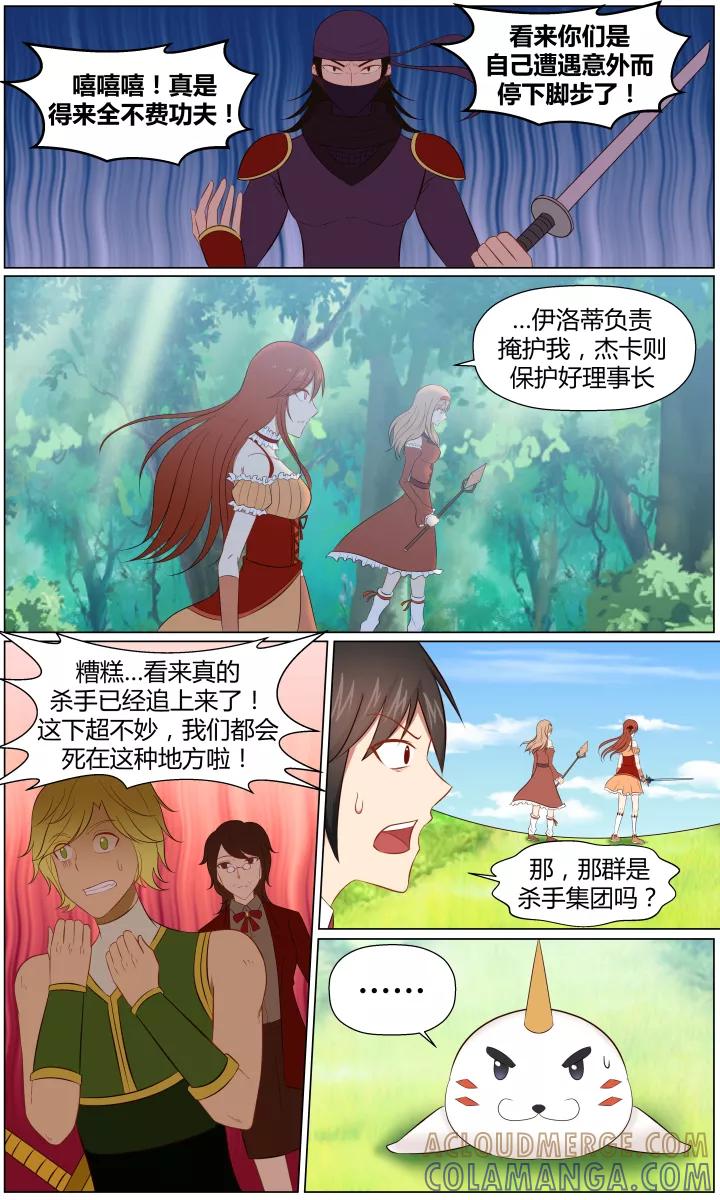 《最强的圣职者》第2话 第4页