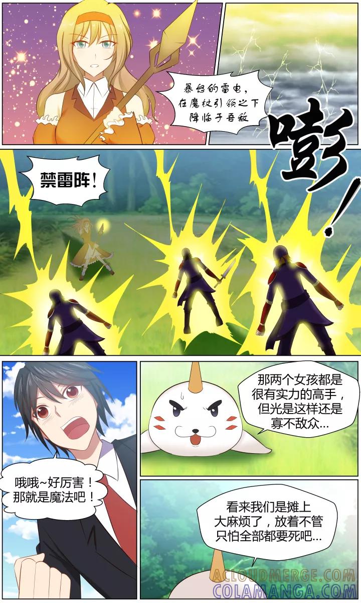 《最强的圣职者》第2话 第6页