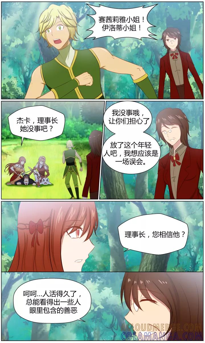 《最强的圣职者》第2话 第2页