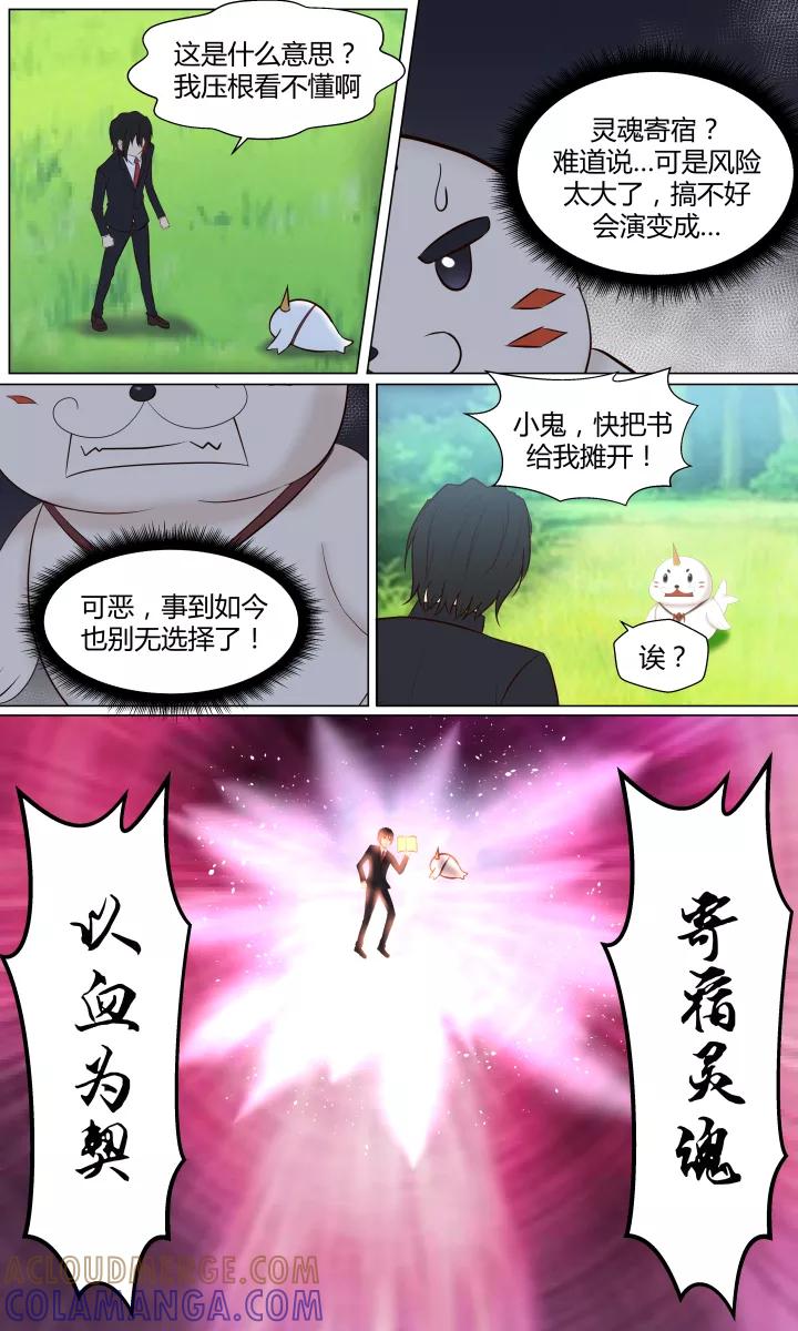 《最强的圣职者》第2话 第10页